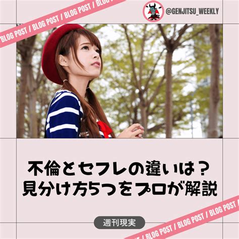 セフレ 彼氏 いる|彼氏とセフレの違いと見極め方【ねえ、私たちってど .